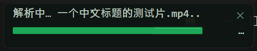 进度条下载中